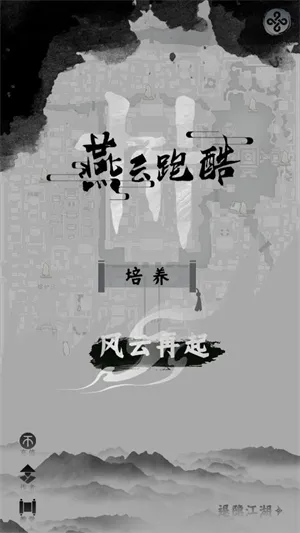 燕云跑酷自制版2026最新版本 燕云跑酷自制版2026最新版本