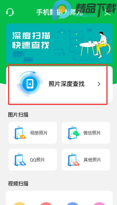 手机数据大师兄VIP版(数据恢复工具) 手机数据大师兄VIP版(数据恢复工具)