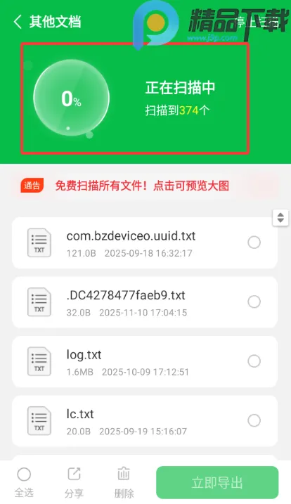 �ֻ����ݴ�ʦ��VIP��(���ݻָ�����)v7.2.0 ��Ѱ��ͼ