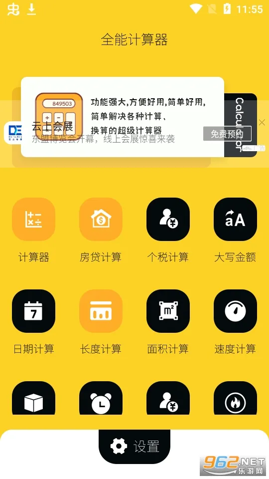 全能多功能计算器2026官方最新版本 全能多功能计算器2026官方最新版本
