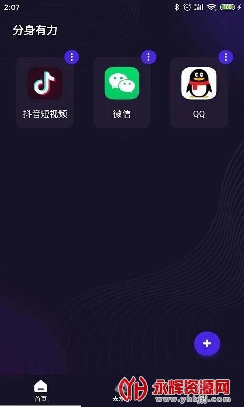 分身有力最新手机版 分身有力最新手机版