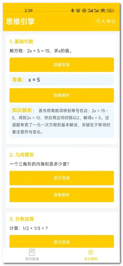 ˼ά���������ֻ���v1.0.0 �ٷ������ͼ