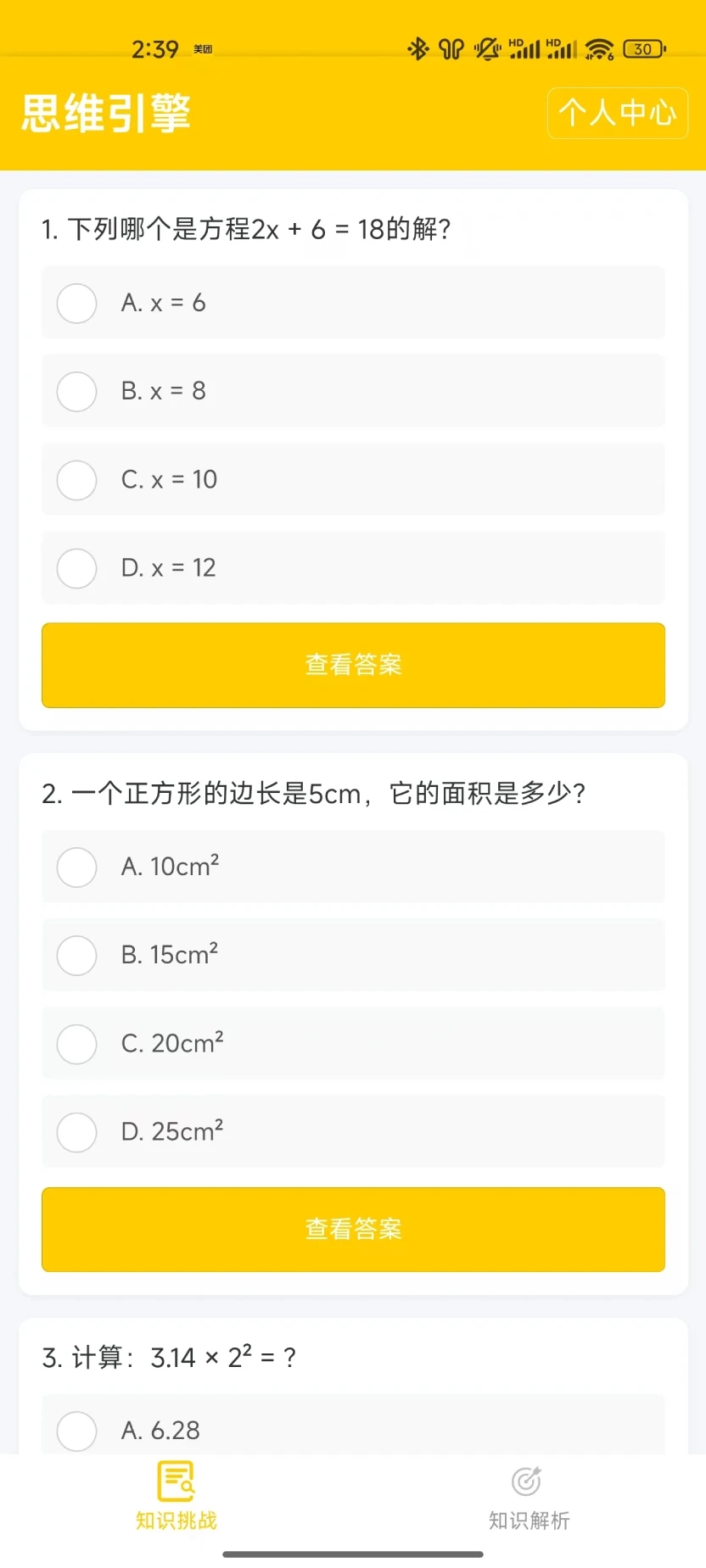 ˼ά���������ֻ���v1.0.0 �ٷ������ͼ