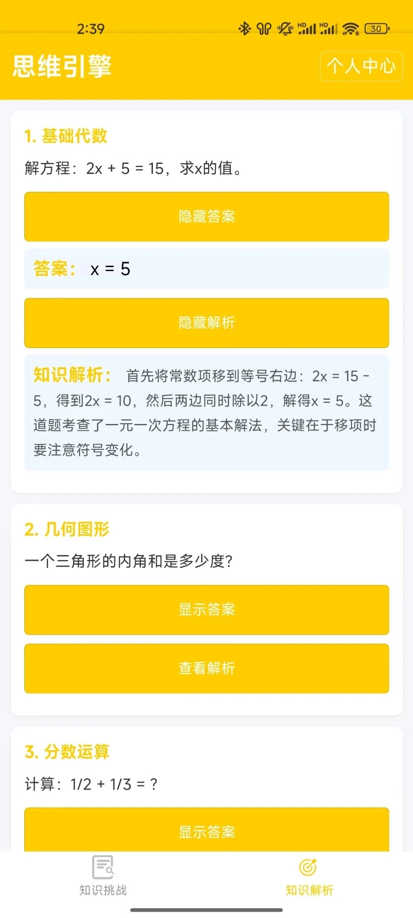 ˼ά���������ֻ���v1.0.0 �ٷ������ͼ