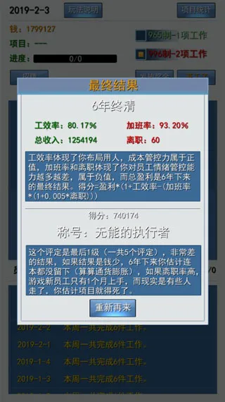 996的真实老板篇(职场经营模拟游戏) 996的真实老板篇(职场经营模拟游戏)