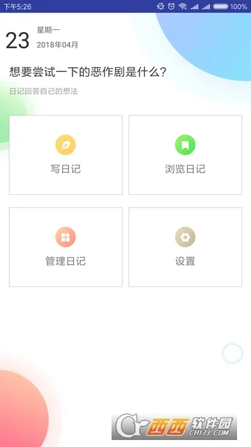 �����ռǱ�2026�ٷ�����v1.2 �ٷ������ͼ
