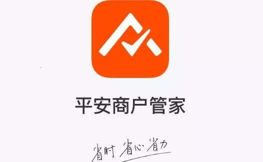 平安商户管家最新手机版 平安商户管家最新手机版