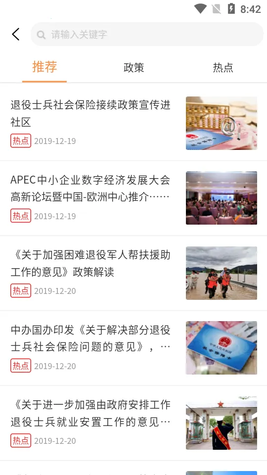 荣耀佳园(军人军属服务平台) 荣耀佳园(军人军属服务平台)