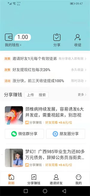 è�ֱ�(��Ѷת��׬Ǯ)v1.0.0 �ٷ������ͼ