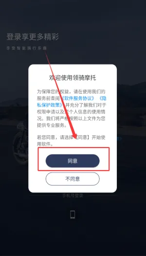 领骑摩托(摩托骑行助手) 领骑摩托(摩托骑行助手)