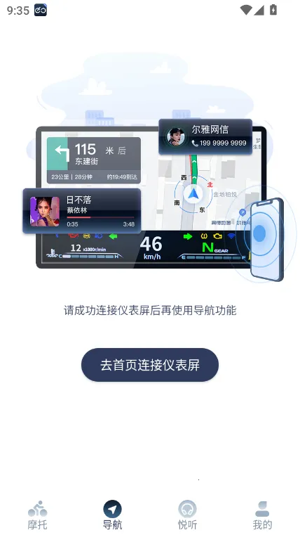 领骑摩托(摩托骑行助手) 领骑摩托(摩托骑行助手)