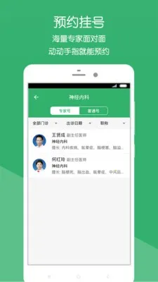 �²�����ҽԺ2026�ٷ�����v2.1.8 �ֻ����ͼ