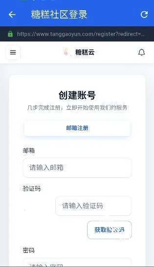 糖糕社区
