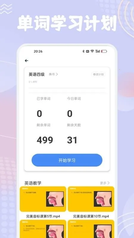 ����նӢ��(Ӣ��ѧϰ����)v1.1 ��׿���ͼ