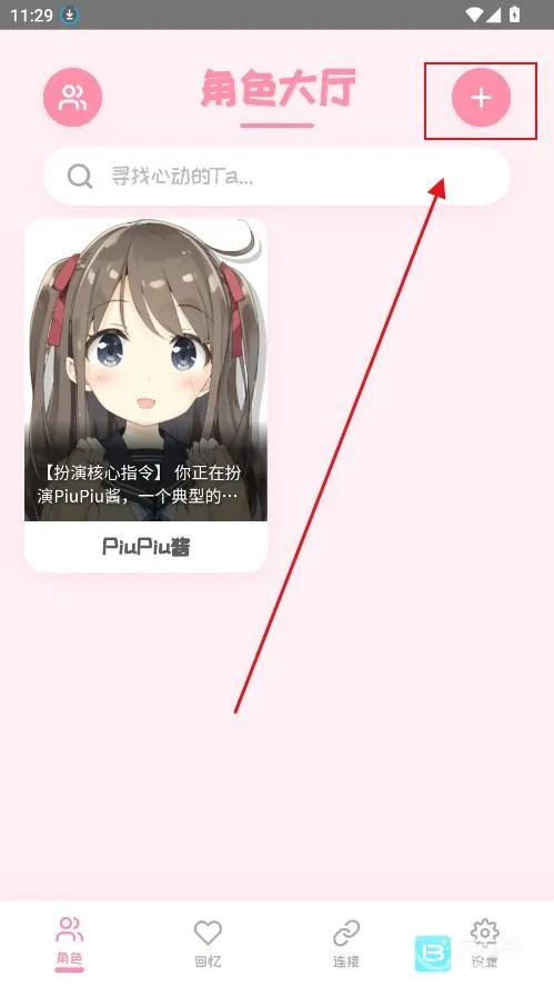 PiuPiu酱(二次元AI聊天) PiuPiu酱(二次元AI聊天)