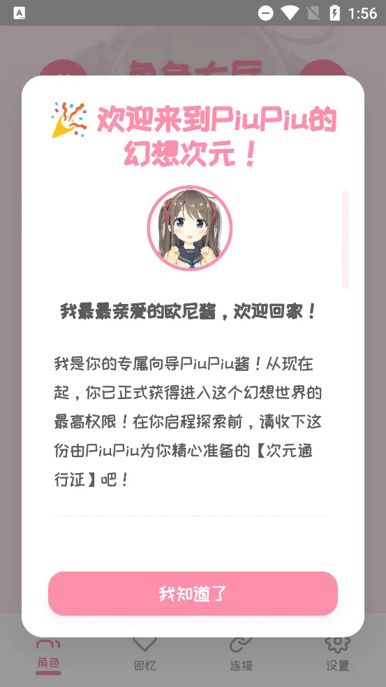 PiuPiu��(����ԪAI����)v2.1.8 �ֻ����ͼ