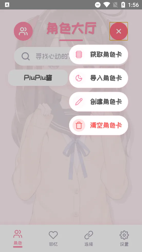 PiuPiu��(����ԪAI����)v2.1.8 �ֻ����ͼ