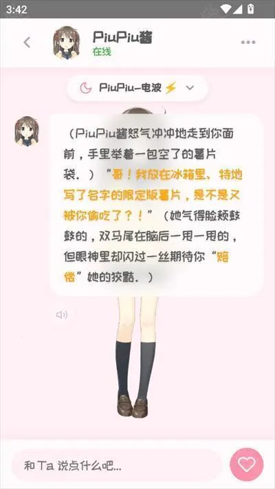 PiuPiu酱(二次元AI聊天) PiuPiu酱(二次元AI聊天)