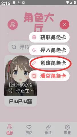 PiuPiu酱(二次元AI聊天) PiuPiu酱(二次元AI聊天)