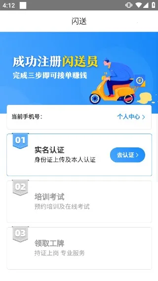 闪送员骑手(同城配送平台) 闪送员骑手(同城配送平台)