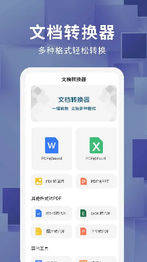 文档格式转换2026下载安装 文档格式转换2026下载安装