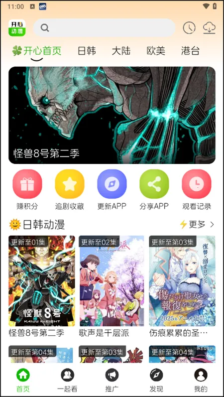 开心动漫(动漫追番软件) 开心动漫(动漫追番软件)