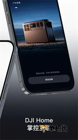 DJI Home2026�ٷ����°汾v1.5.13 �ٷ������ͼ