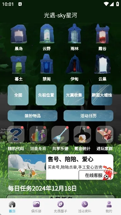 ����sky�Ǻ�����(������������)v2.0.1 ��Ѱ��ͼ