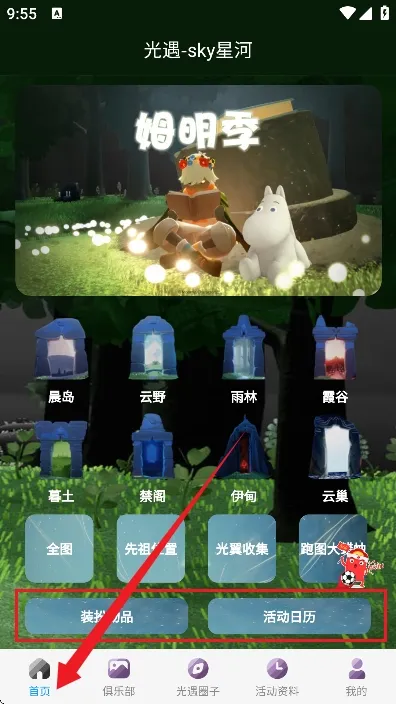 光遇sky星河(光遇辅助软件) 光遇sky星河(光遇辅助软件)