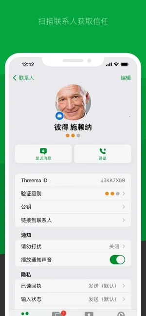 Threema(����ͨѶ����)v6.2.0 �ֻ����ͼ