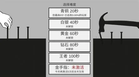 敲钉子(钉子敲击休闲游戏) 敲钉子(钉子敲击休闲游戏)