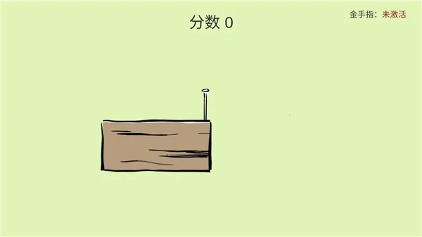 敲钉子(钉子敲击休闲游戏) 敲钉子(钉子敲击休闲游戏)