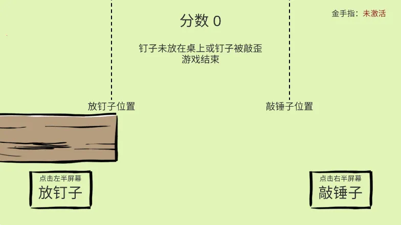 敲钉子(钉子敲击休闲游戏) 敲钉子(钉子敲击休闲游戏)