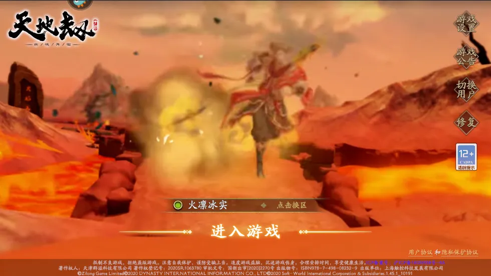 天地劫:幽城再临(武侠奇幻手游) 天地劫:幽城再临(武侠奇幻手游)