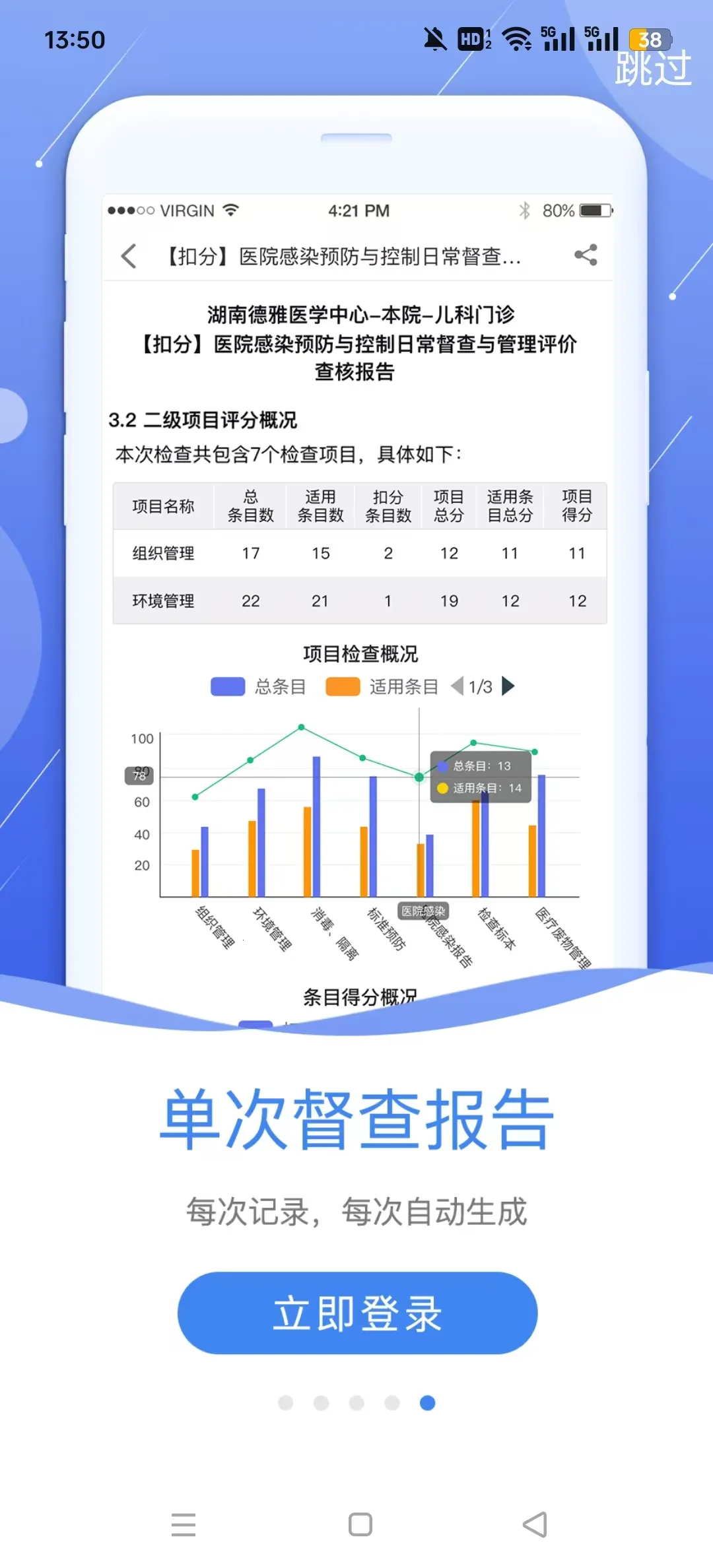 �пع�����(ҽԺ��Ⱦ����ƽ̨)v3.1.17 �ֻ����ͼ