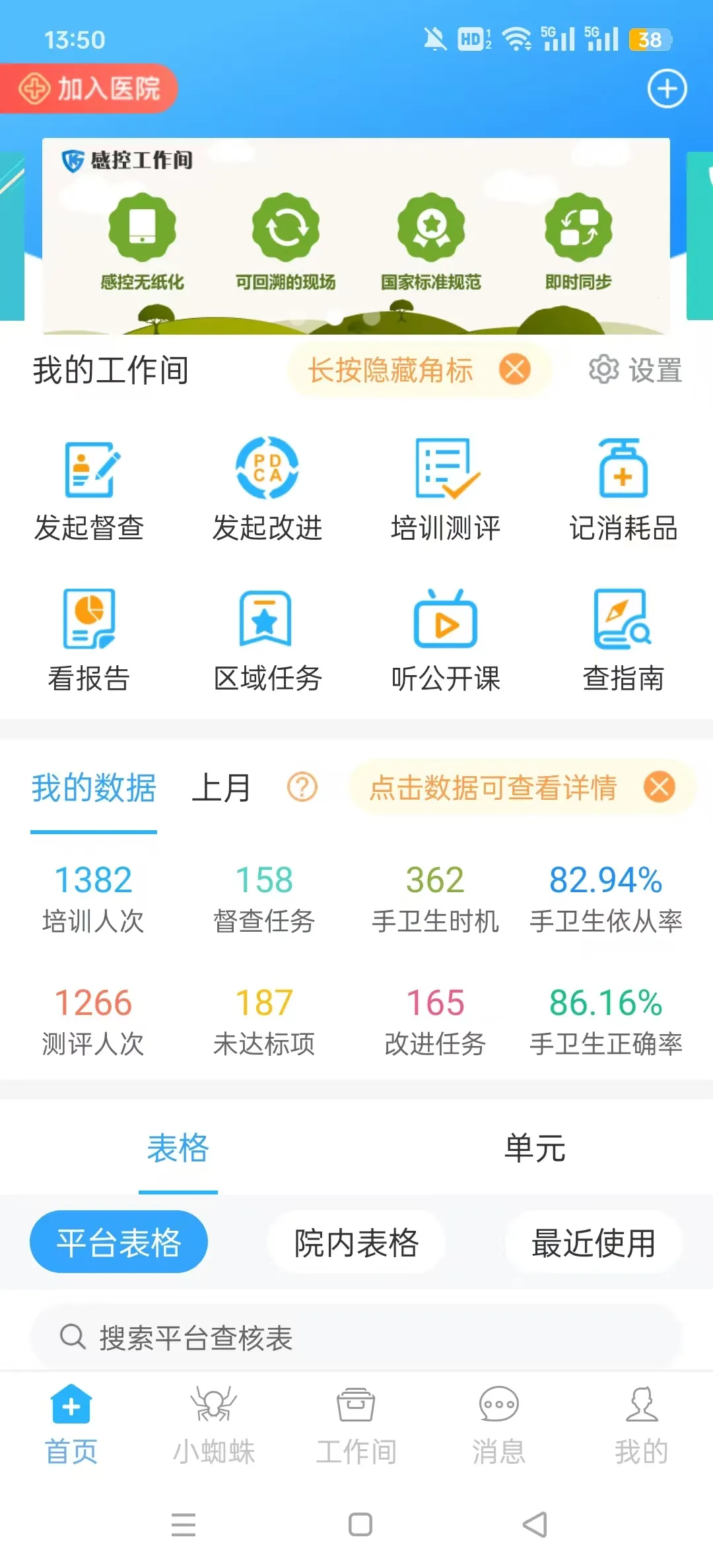 �пع�����(ҽԺ��Ⱦ����ƽ̨)v3.1.17 �ֻ����ͼ