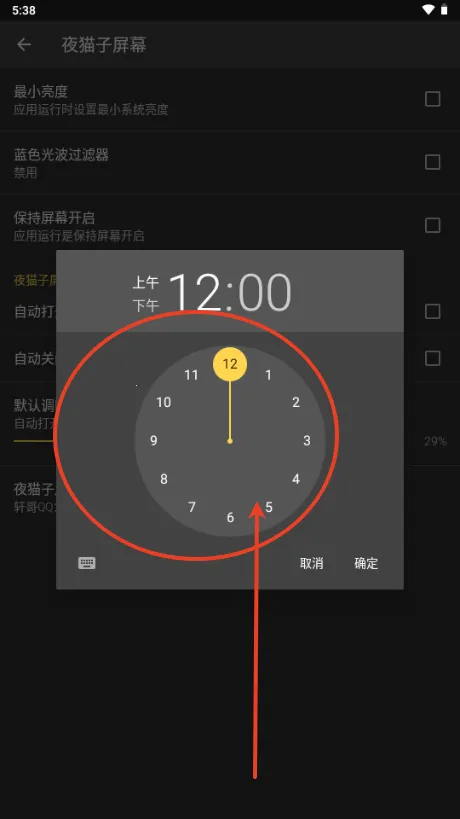 夜猫子屏幕(手机屏幕调亮软件) 夜猫子屏幕(手机屏幕调亮软件)