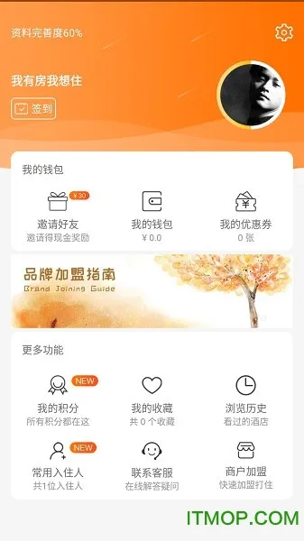 酒店无忧2026最新版本 酒店无忧2026最新版本
