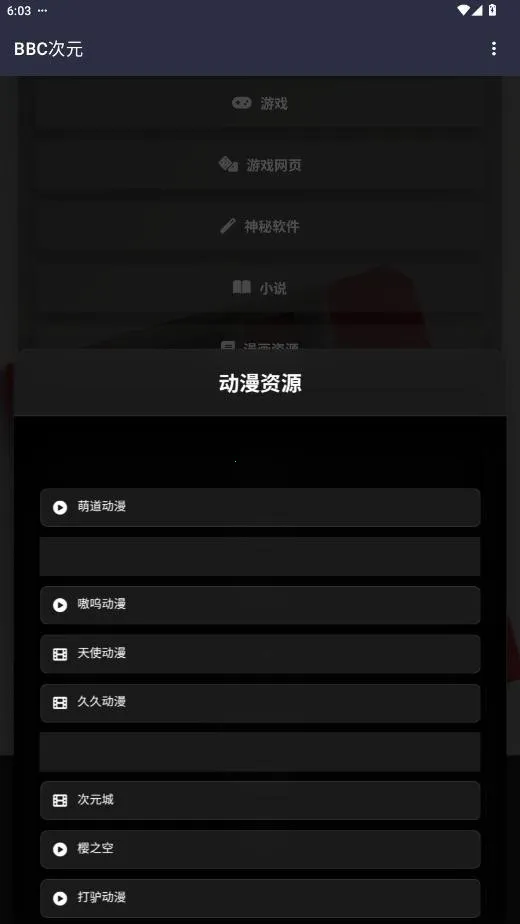 BBC��Ԫ(��Դ�ۺϹ���)v19.0.0 ��׿���ͼ