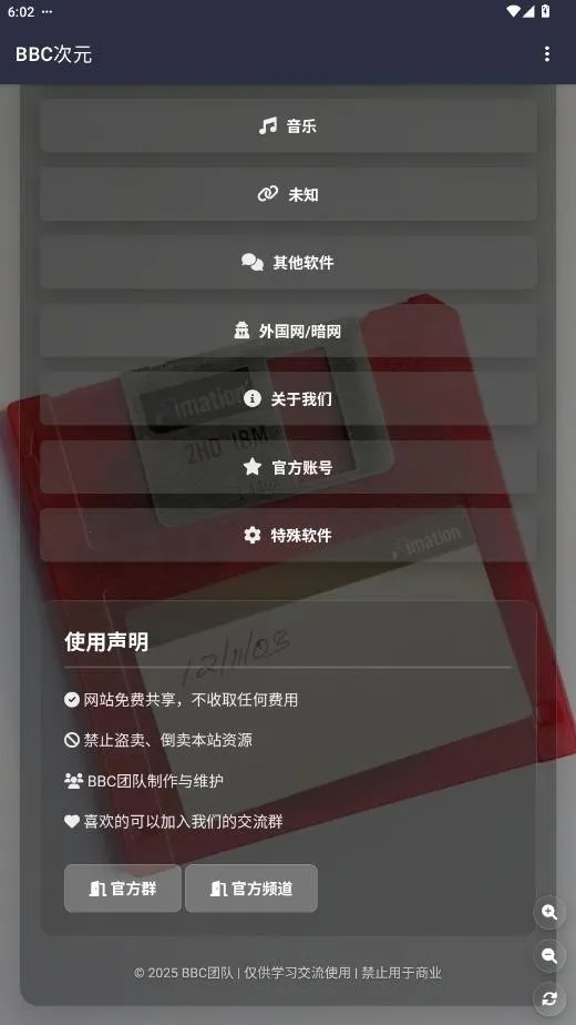 BBC��Ԫ(��Դ�ۺϹ���)v19.0.0 ��׿���ͼ