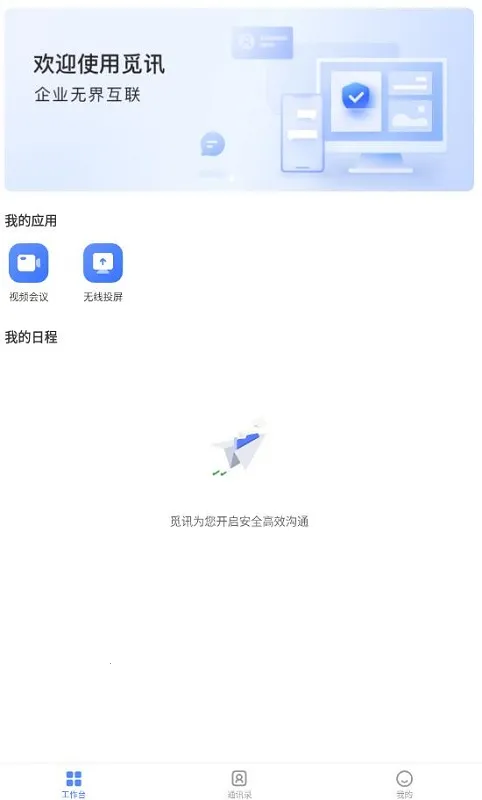 觅讯安卓版手机版 觅讯安卓版手机版