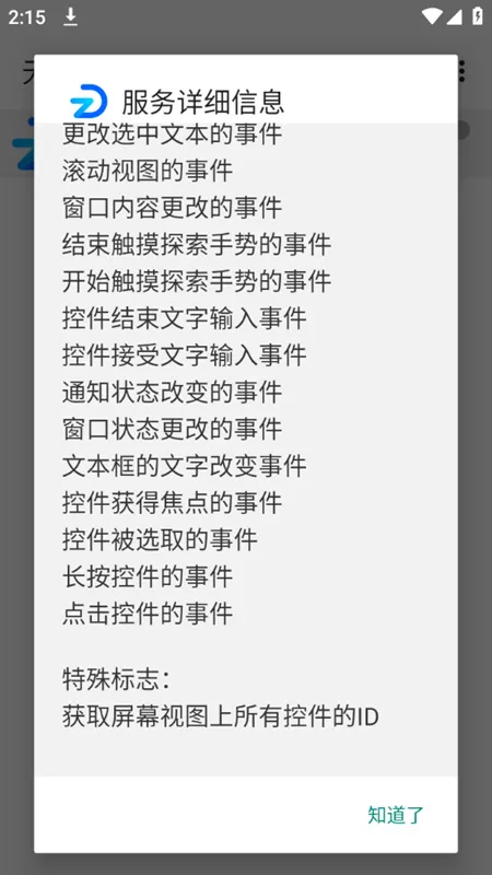 无障碍管理器2026下载安装 无障碍管理器2026下载安装