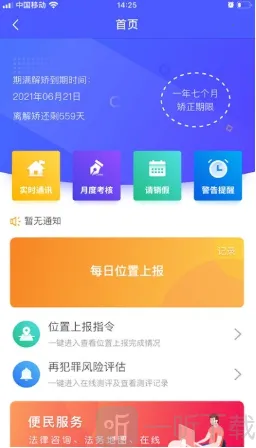 贵州在矫通(服刑人员管理软件) 贵州在矫通(服刑人员管理软件)