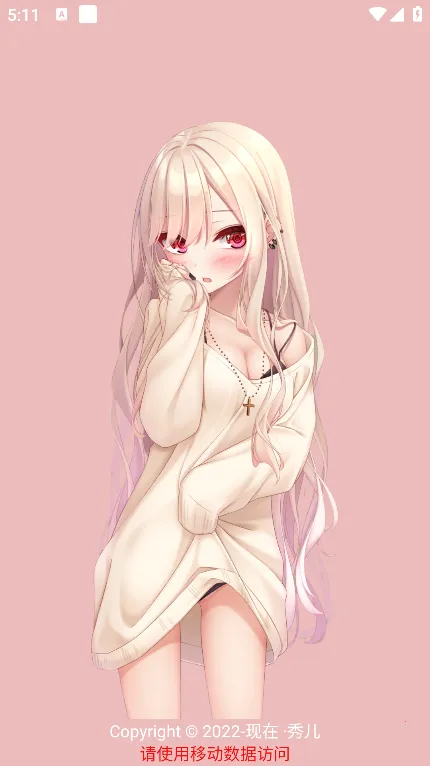 秀儿(手机壁纸app) 秀儿(手机壁纸app)