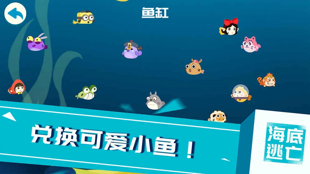 海底逃亡安卓版手机版 海底逃亡安卓版手机版