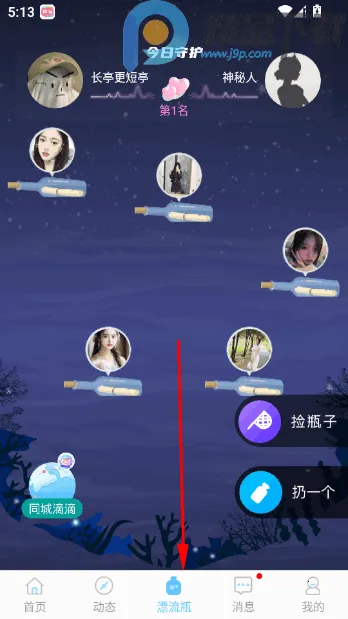 窃语漂流瓶本地异性交友(匿名交友软件) 窃语漂流瓶本地异性交友(匿名交友软件)