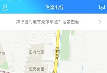 飞鸽出行安卓版手机版 飞鸽出行安卓版手机版