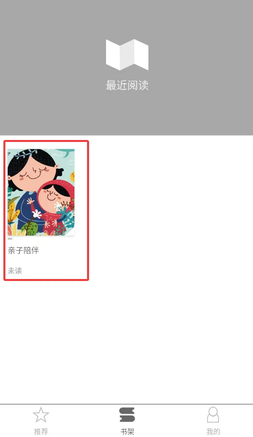 星星草有声屋(儿童有声故事软件) 星星草有声屋(儿童有声故事软件)