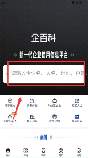 企百科(企业信息查询) 企百科(企业信息查询)