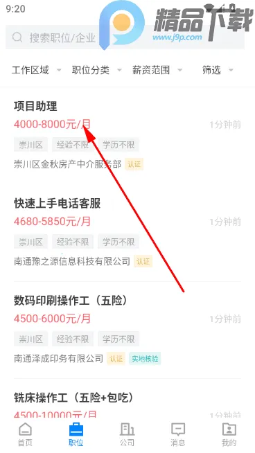 南通通才人才网2026最新版本 南通通才人才网2026最新版本